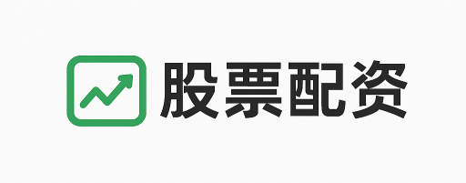 益田配资